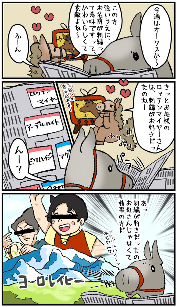 2025年オークス注目馬エンブロイダリーのユニークな家系,ⒸSPAIA（作画・キナ酸ラクトン）