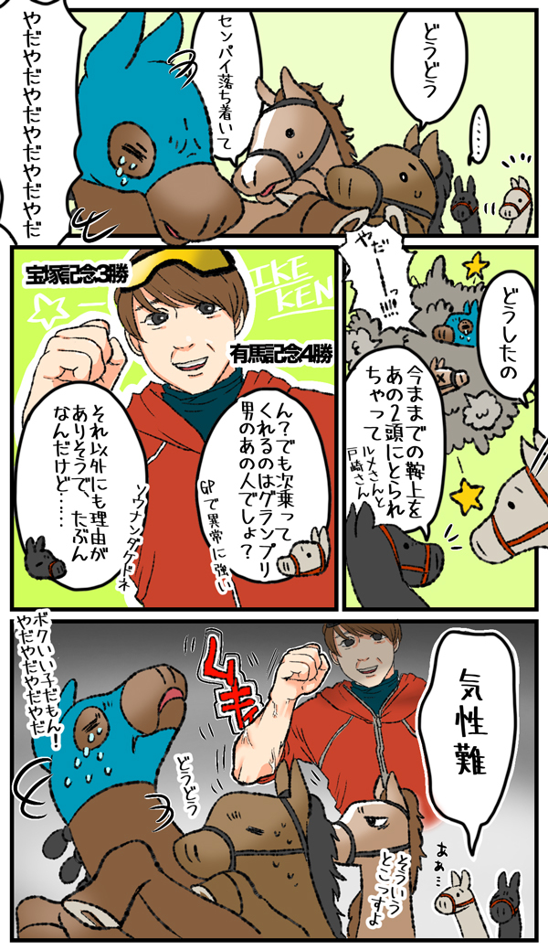 2025年宝塚記念は「グランプリ男」対決？,ⒸSPAIA（作画・キナ酸ラクトン）