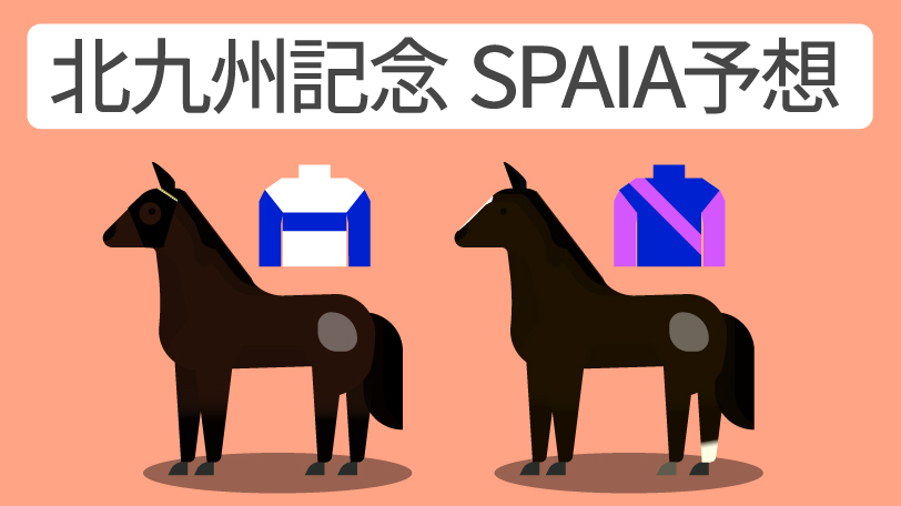 【北九州記念予想印まとめ】ロードフォアエースに本命2つ　京大競馬研はメイショウソラフネに熱視線