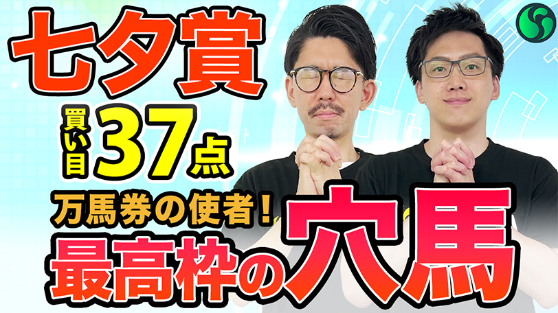 【七夕賞】荒れるハンデ重賞もAIは上位拮抗と評価　買い目は3連複37点を推奨【動画あり】