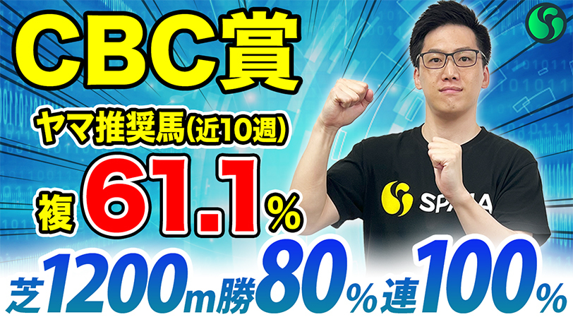 【CBC賞】芝1200mは勝率80%＆連対率100%で安定感◎　持ちタイムは超優秀【動画あり】