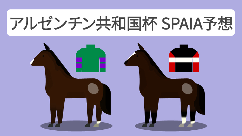 【アルゼンチン共和国杯予想印まとめ】4歳勢3頭に支持集中　“末脚強烈”ディマイザキッドが一歩リード