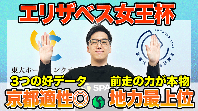 【エリザベス女王杯】東大HCは3つの好データを持つリンクスティップ本命　京大競馬研の本命は国内トップクラスの実力（東大・京大式）【動画あり】