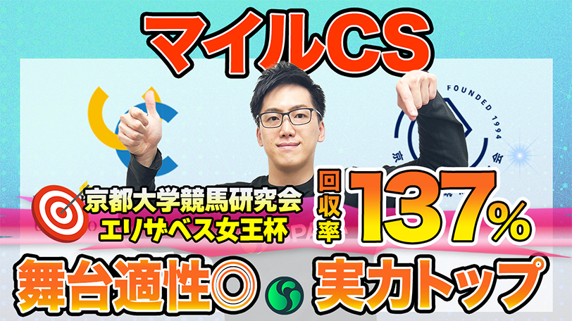 【マイルCS】東大HCは適性バッチリのソウルラッシュ本命　京大競馬研の本命は春のマイル王ジャンタルマンタル（東大・京大式）【動画あり】