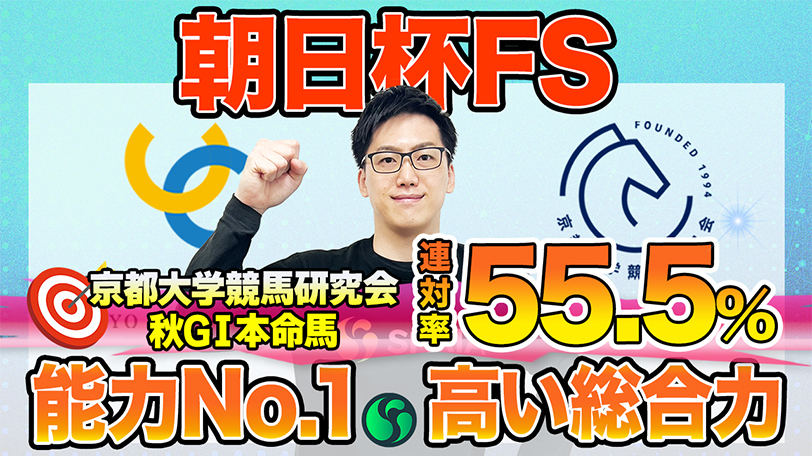 【朝日杯FS】東大HCは前走圧勝のリアライズシリウス本命　京大競馬研はデイリー杯2歳S1、2着馬を評価（東大・京大式）【動画あり】