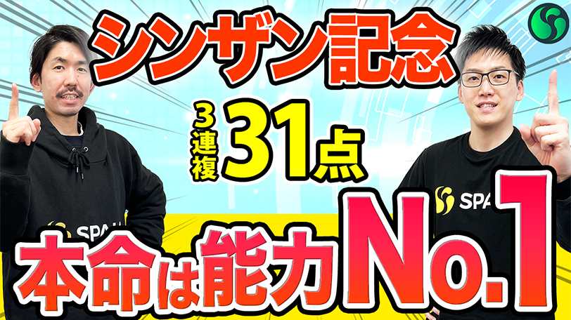 【シンザン記念】ヤマ予想は“上昇気配漂うダークホース”に注目　超穴馬候補で万馬券の使者に間違いなし【動画あり】