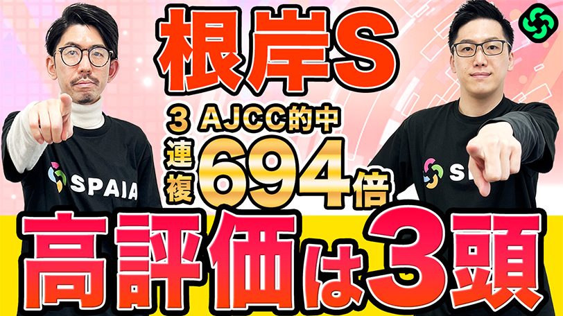 【根岸S】“実績より勢いを重視”AIは3頭を高評価　買い目は3連複34点を推奨【動画あり】