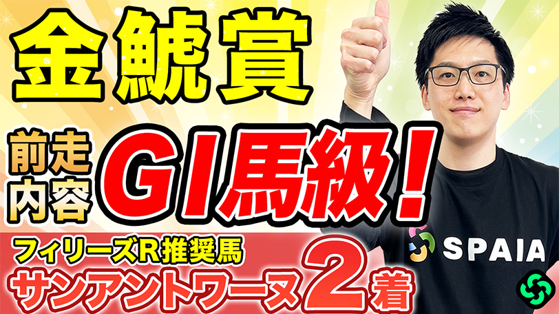 【金鯱賞】前走内容はGⅠ馬を上回る　複勝率80%条件に該当で軸に最適【動画あり】