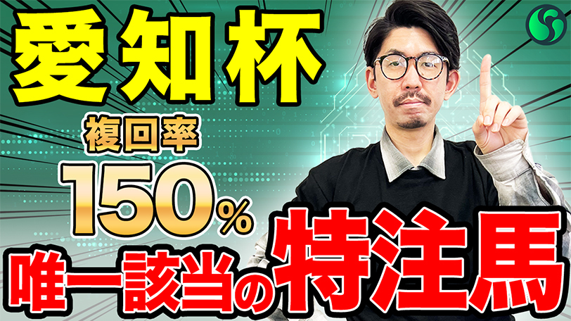 【愛知杯】父ミスタープロスペクター系の庭！難解な牝馬限定戦を中京芝1400mデータで攻略【動画あり】