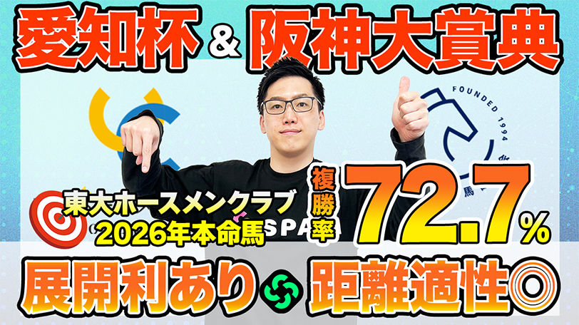 【愛知杯・阪神大賞典】東大HCは昨年勝ち馬ワイドラトゥール本命　京大競馬研は“長く良い末脚”を重視した予想（東大・京大式）【動画あり】