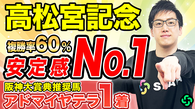 【高松宮記念】実績と安定感はメンバートップ　複勝率60%条件にも該当で軸にピッタリ【動画あり】