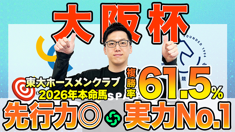 【大阪杯】東大HCは先行力高いクロワデュノール本命　京大競馬研の本命は実力、実績ともに日本トップクラス（東大・京大式）【動画あり】