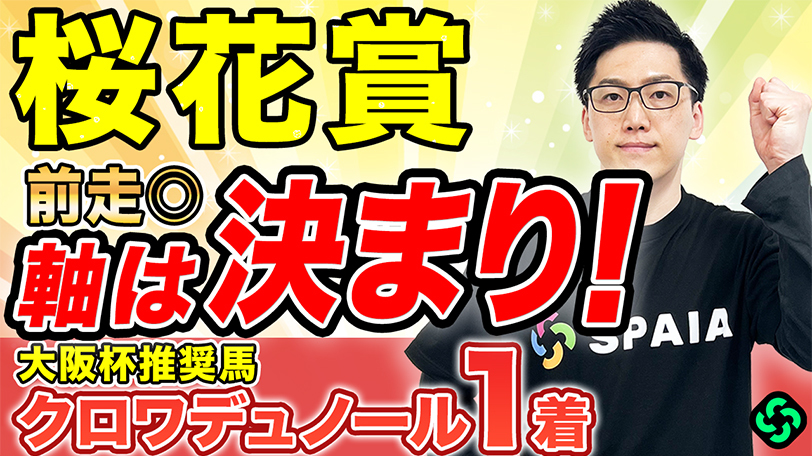 【桜花賞】マイル戦は安定感抜群　“複勝率60%超え”データ2つに該当【動画あり】