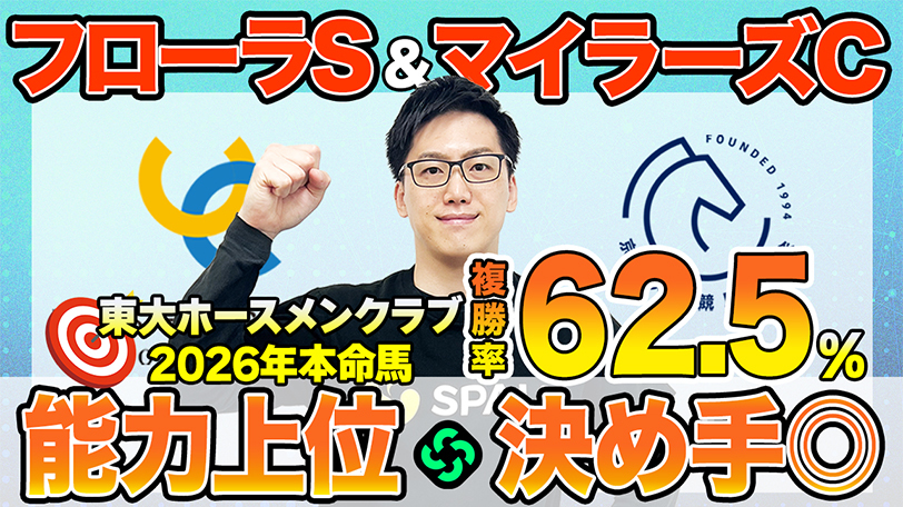 【フローラS・マイラーズC】東大HCは前走を評価してファムクラジューズ本命　京大競馬研は“キレる末脚”を重要視（東大・京大式）【動画あり】
