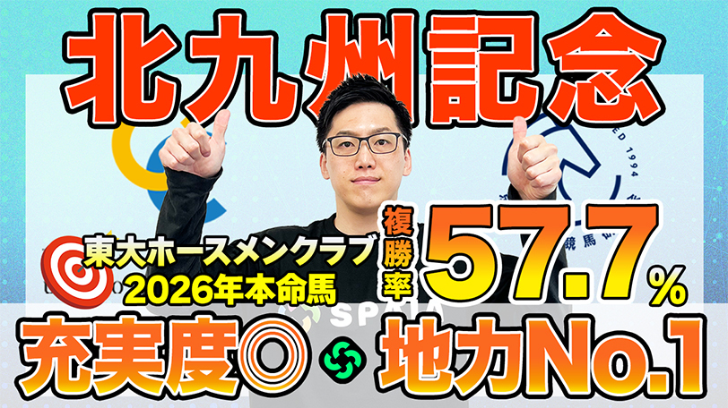 【北九州記念】東大HCは近走の充実度◎のフリッカージャブ本命　京大競馬研はハンデ戦も能力重視の予想（東大・京大式）【動画あり】
