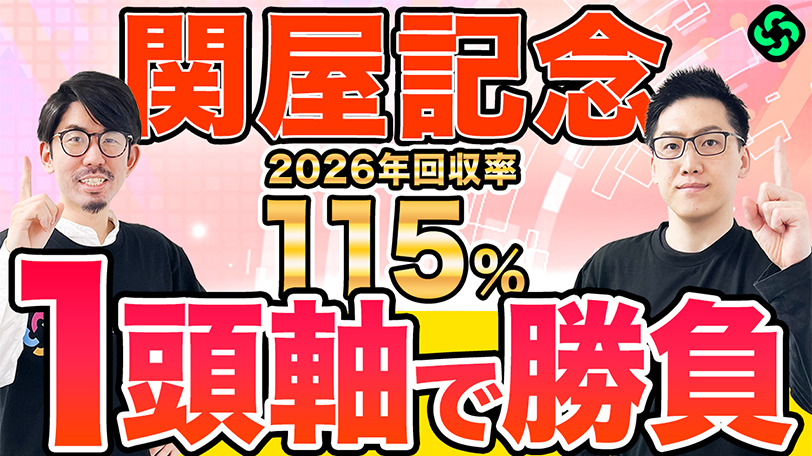 【関屋記念】AI予想家2体の本命が一致　買い目は1頭軸の馬連と3連複を推奨【動画あり】