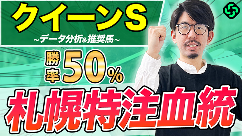 【クイーンS】単複回収率100%超「○○系」をねらえ！勢いある該当馬2頭は必見【動画あり】