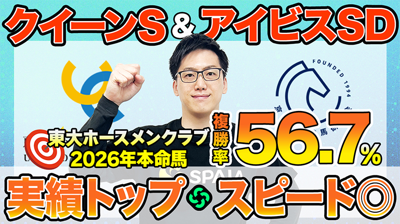 【クイーンS・アイビスSD】東大HCは実績No.1のココナッツブラウン本命　京大競馬研は枠より“能力”重視の予想（東大・京大式）【動画あり】