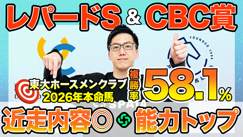 【レパードS・CBC賞】東大HCは前走強敵相手に善戦のメルカントゥール本命　京大競馬研の本命は“能力トップ”（東大・京大式）【動画あり】
