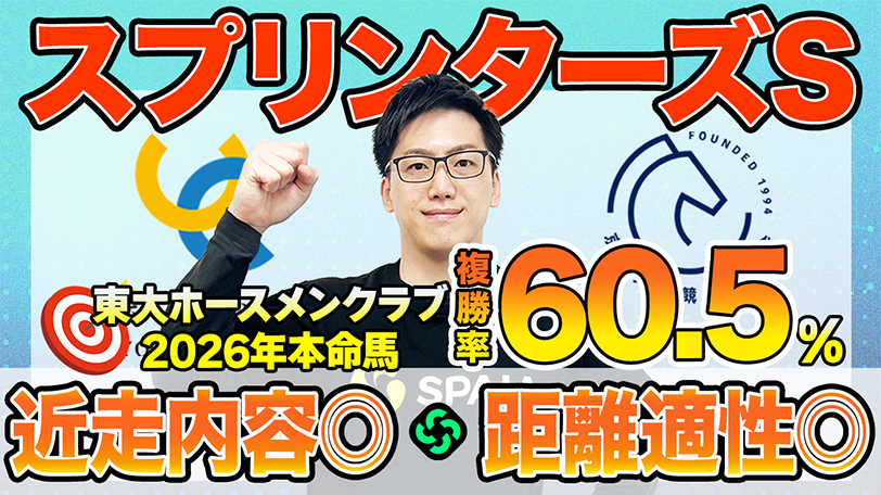 【スプリンターズS】東大HCは近走優秀なフリッカージャブ本命　京大競馬研の本命は“複数のプラス”条件あり（東大・京大式）【動画あり】