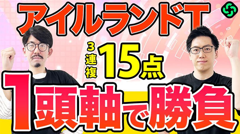 【アイルランドT】AIは“複勝率70%”超えを信頼　買い目は3連複15点推奨【動画あり】