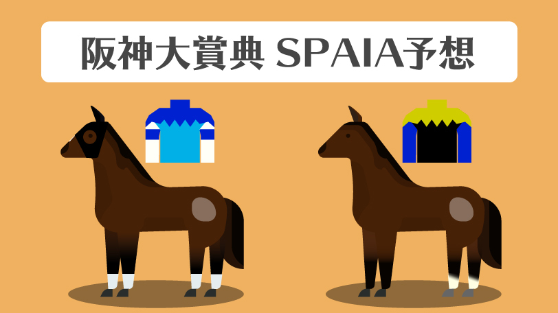 【阪神大賞典まとめ】3人がアリストテレス本命　穴馬として名前が挙がったのは？