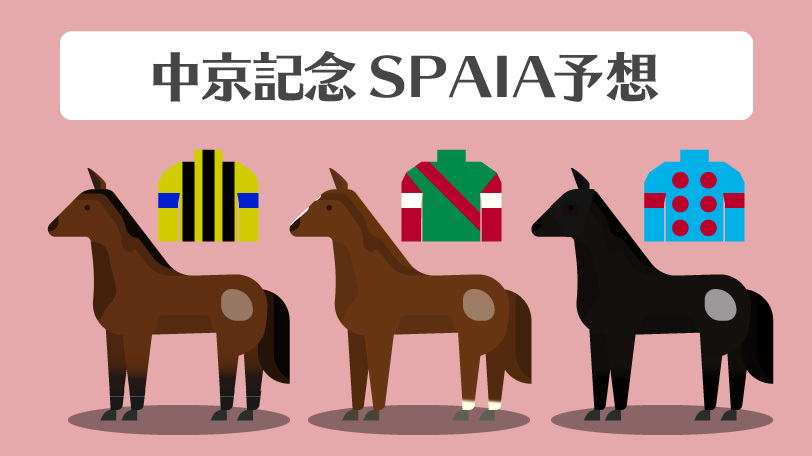 【中京記念予想まとめ】SPAIA予想陣2人が本命アンドラステ　上位拮抗のレースを制する馬は？