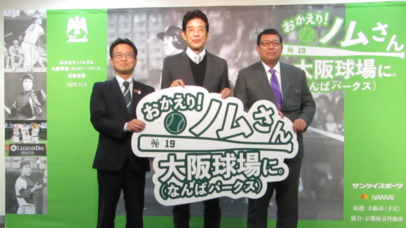（左から）南海電気鉄道執行役員の和田真治氏、江本孟紀氏、サンケイスポーツ代表の吉川達郎氏Ⓒ小山宣宏