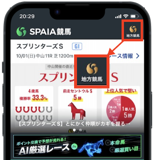 SPAIA競馬アプリTOP