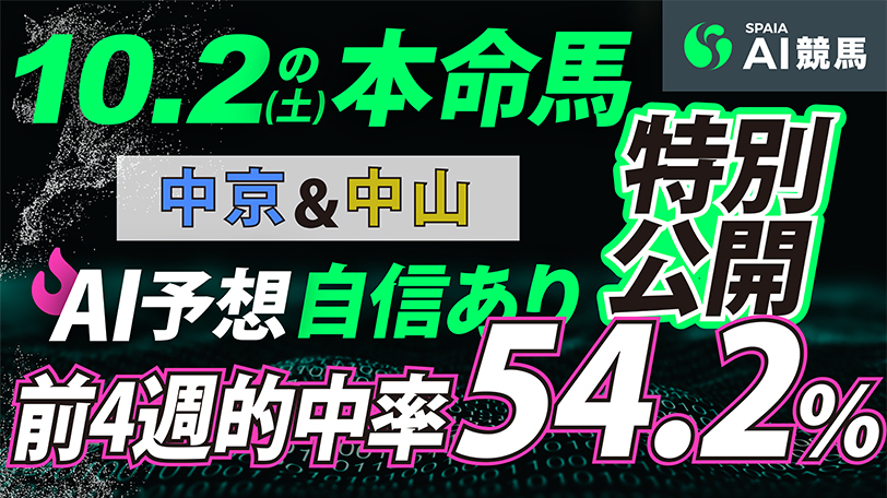 10月2日KAIBA本命動画,ⒸSPAIA