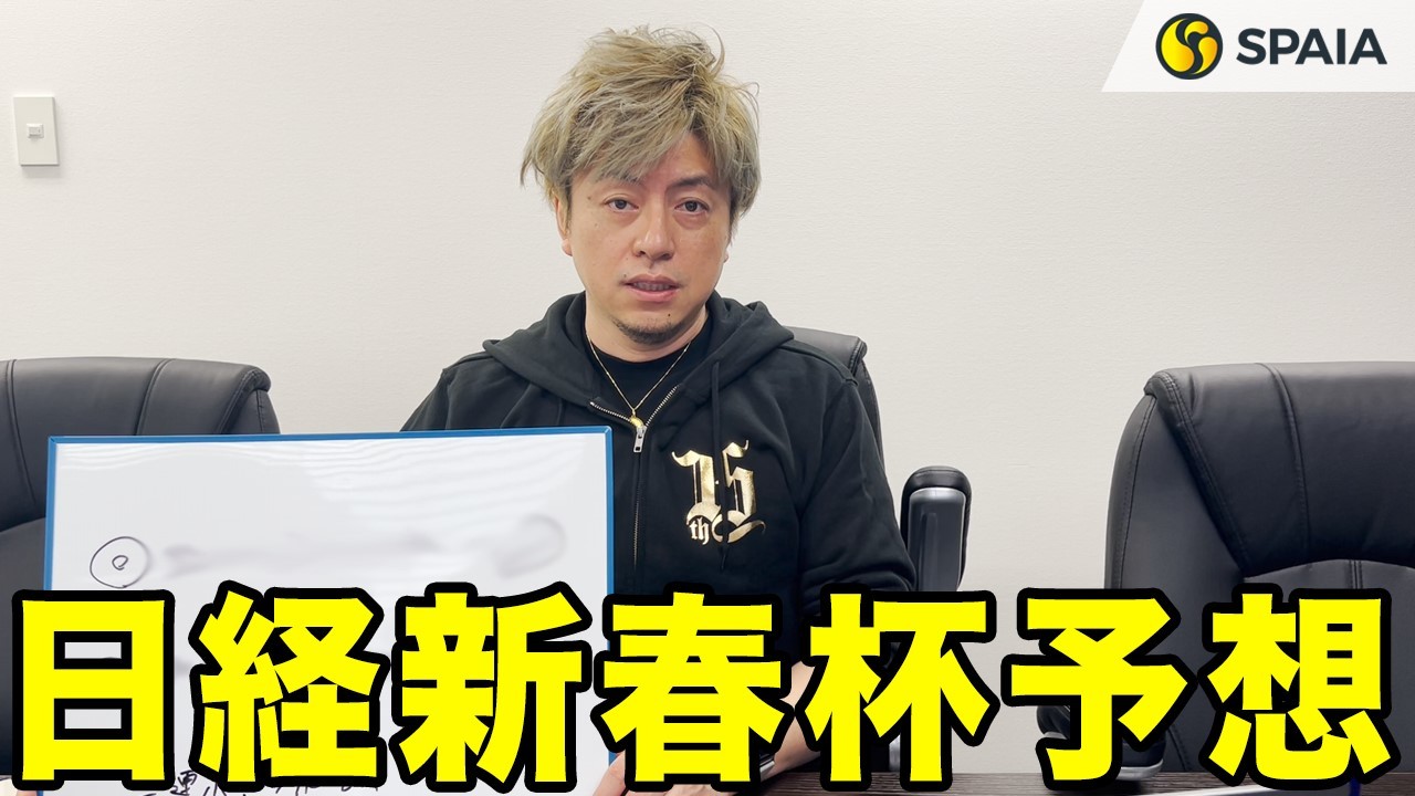 【金島社長の帯封チャンネル】Youtube新チャンネル開設のお知らせと日経新春杯予想