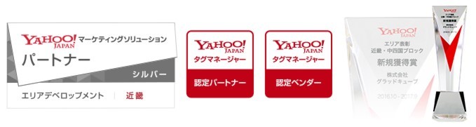 Yahoo! タグマネージャー 他
